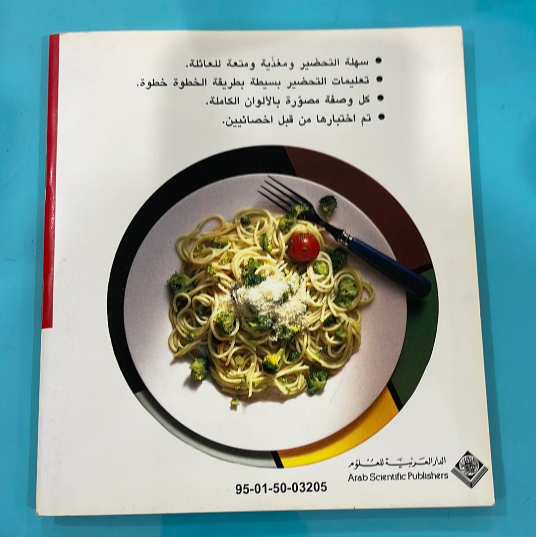 السباجيتي