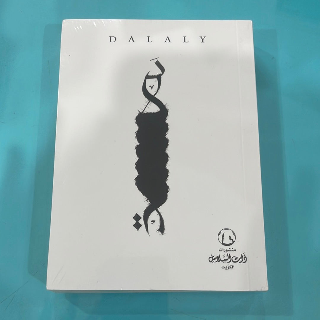 Dalaly