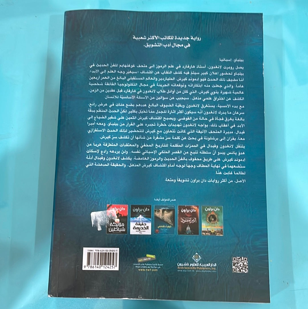 الأصل - دان بروان