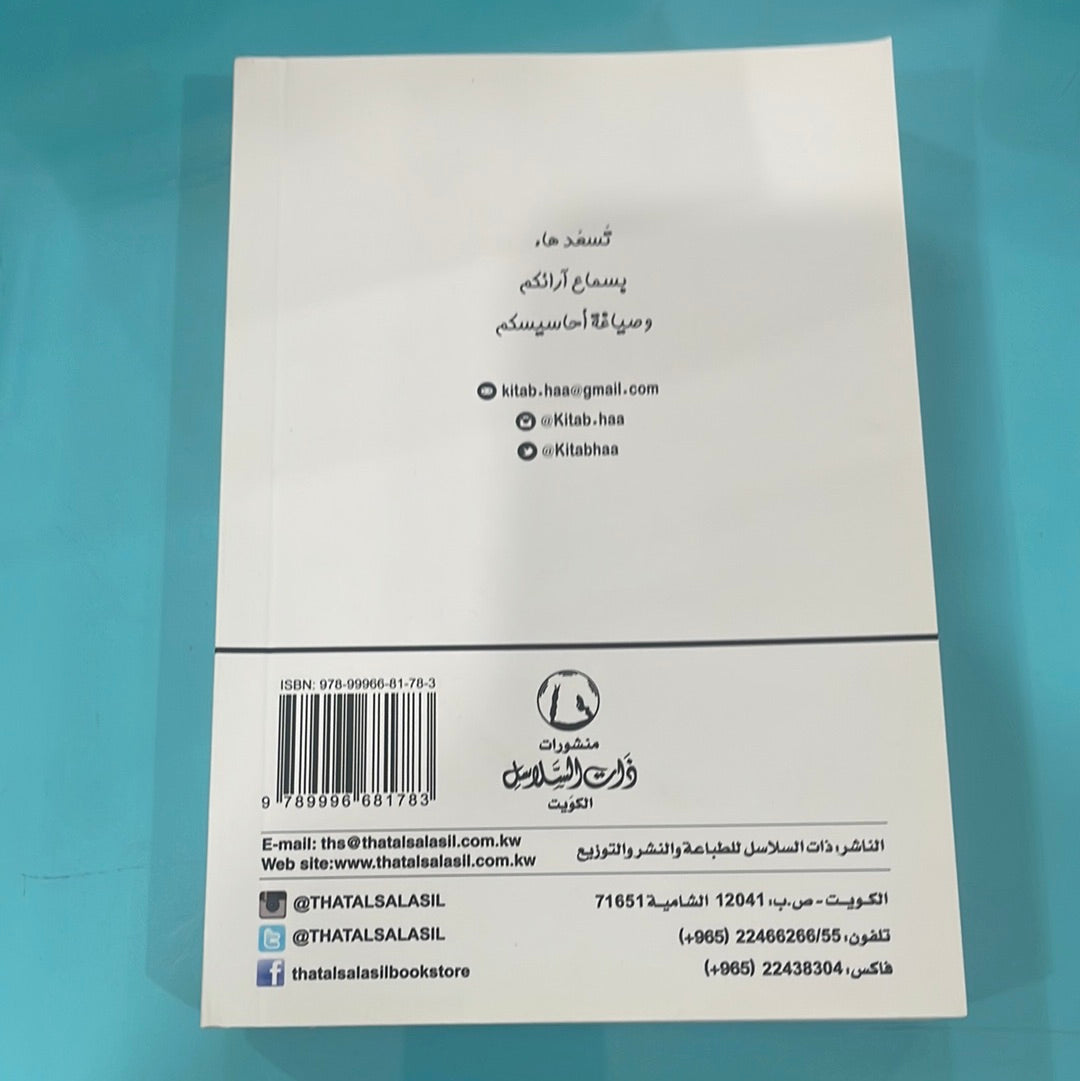 خواطر هاء - هاء