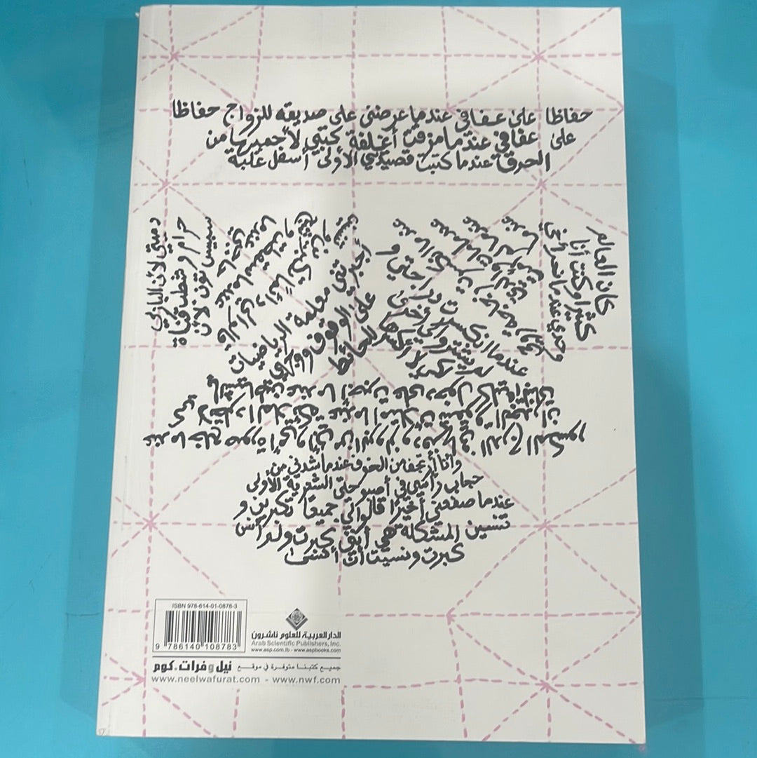 كبرت ونسيت أن أنسى - بثينة العيسى