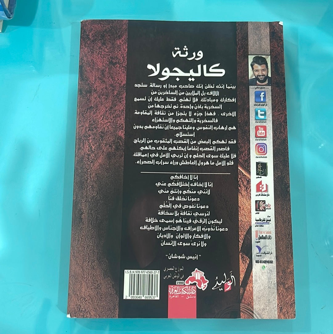 ورثة كاليجولا - حسين سامي