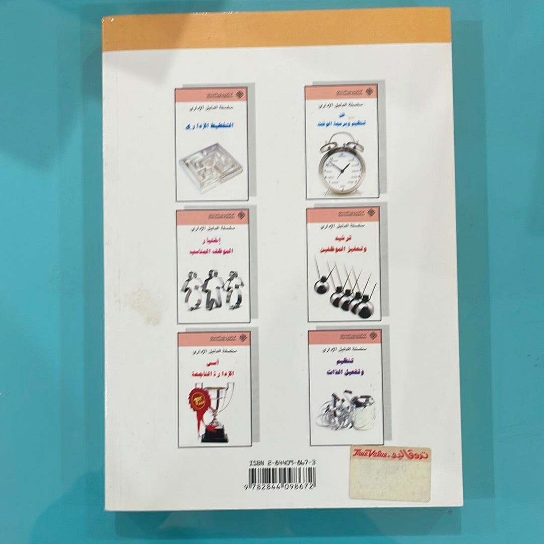 لغة الجسد كيف تقرأ أفكار الآخرين من خلا إيماءاتهم - آلن بيز