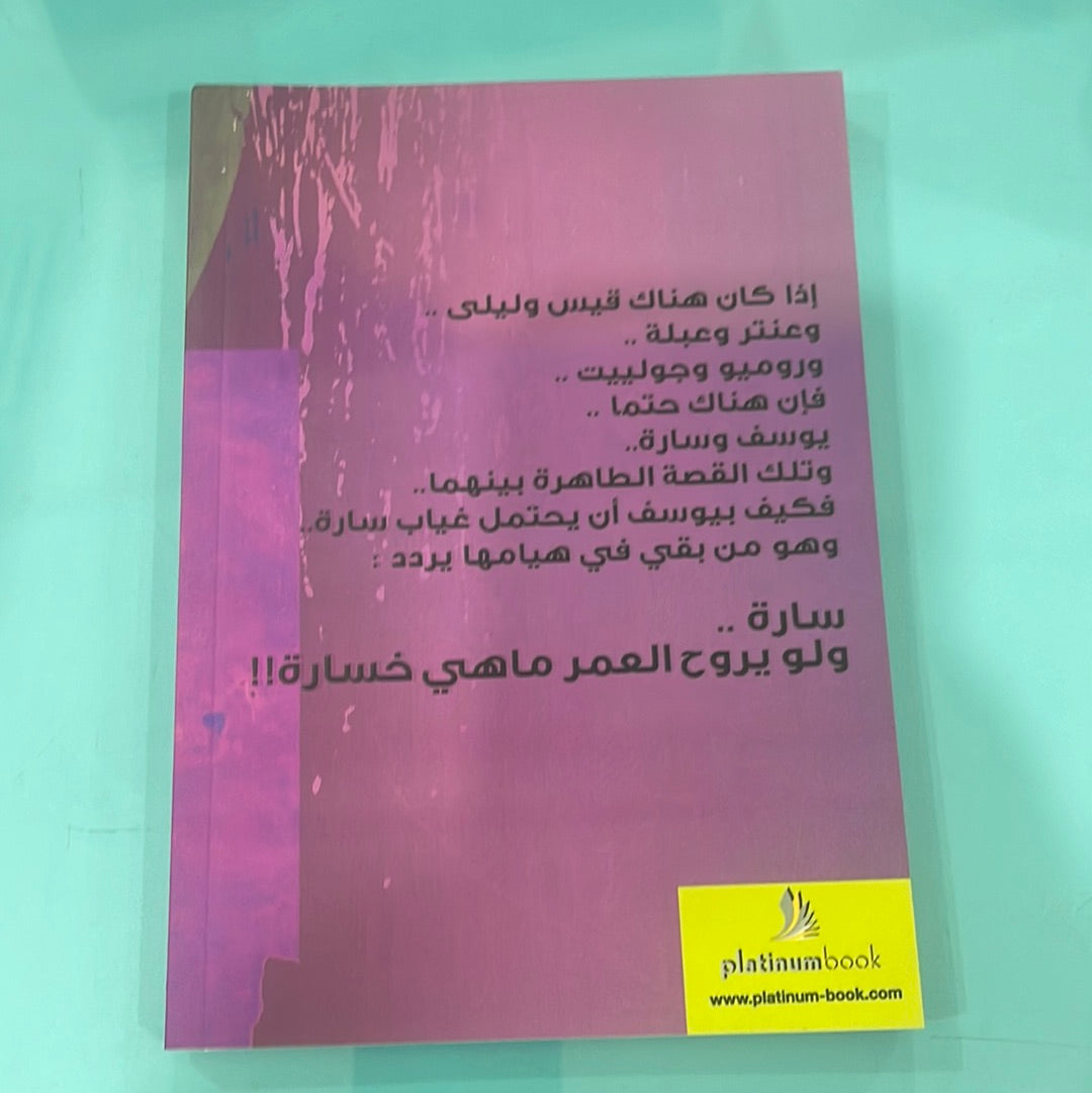 سارة - أحمد الحيدر