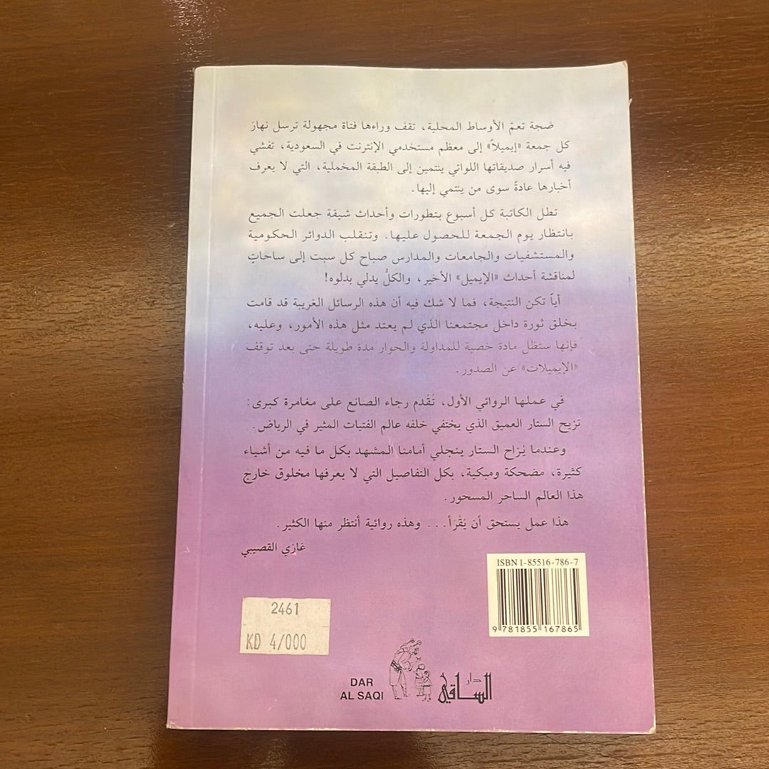 بنات الرياض - رجاء عبدالله الصانع
