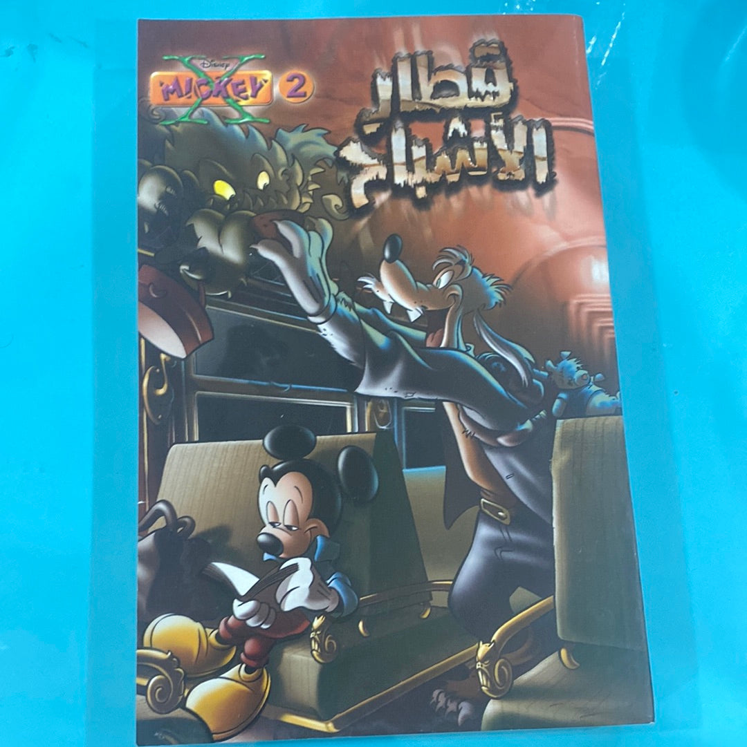 قطار الاشباح