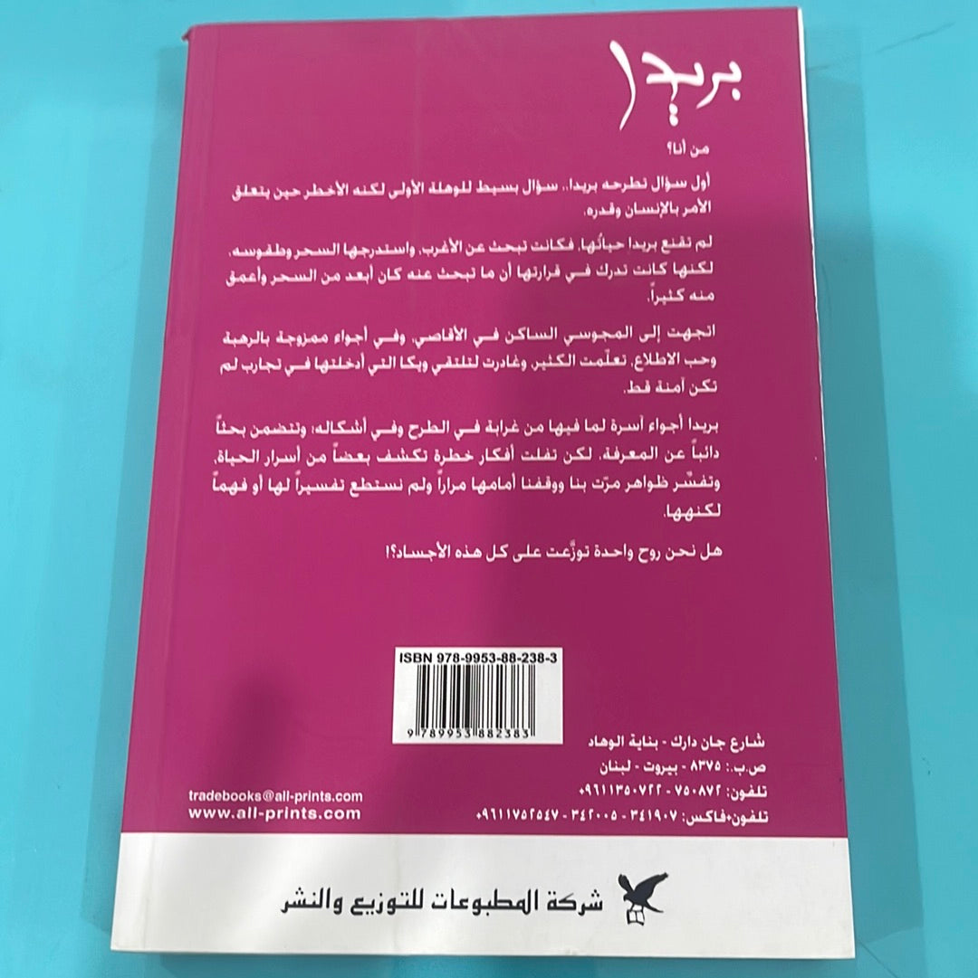 بريدا - پاولو كويلو