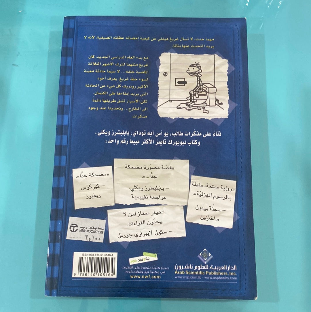 مذكرات طالب قوانين الاخ الاكبر