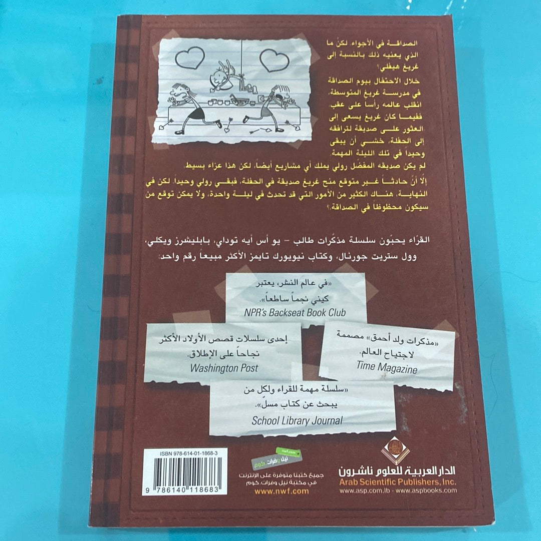 مذكرات طالب العجلة الثالثة