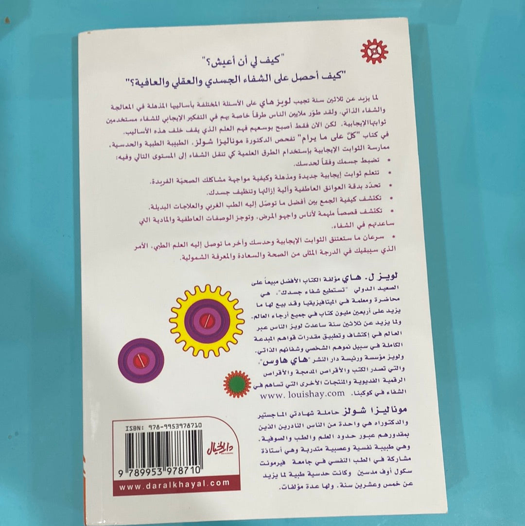كل على ما يرام
