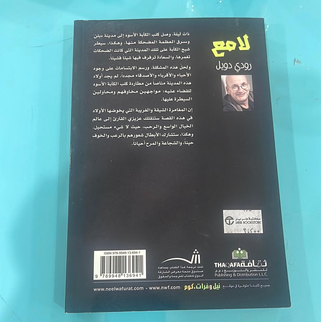لا مع -رودي دويل