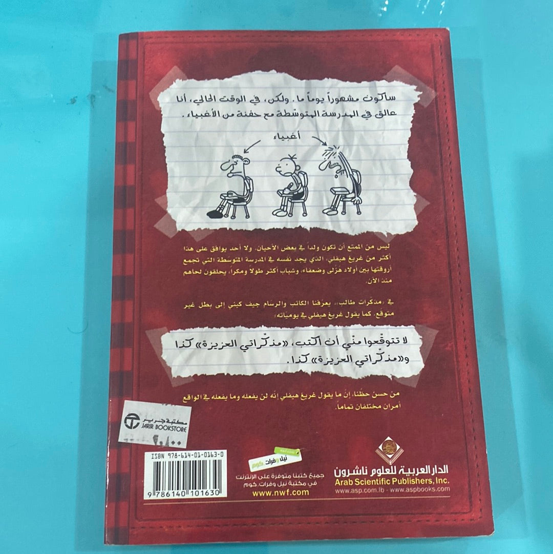 مذكرات طالب