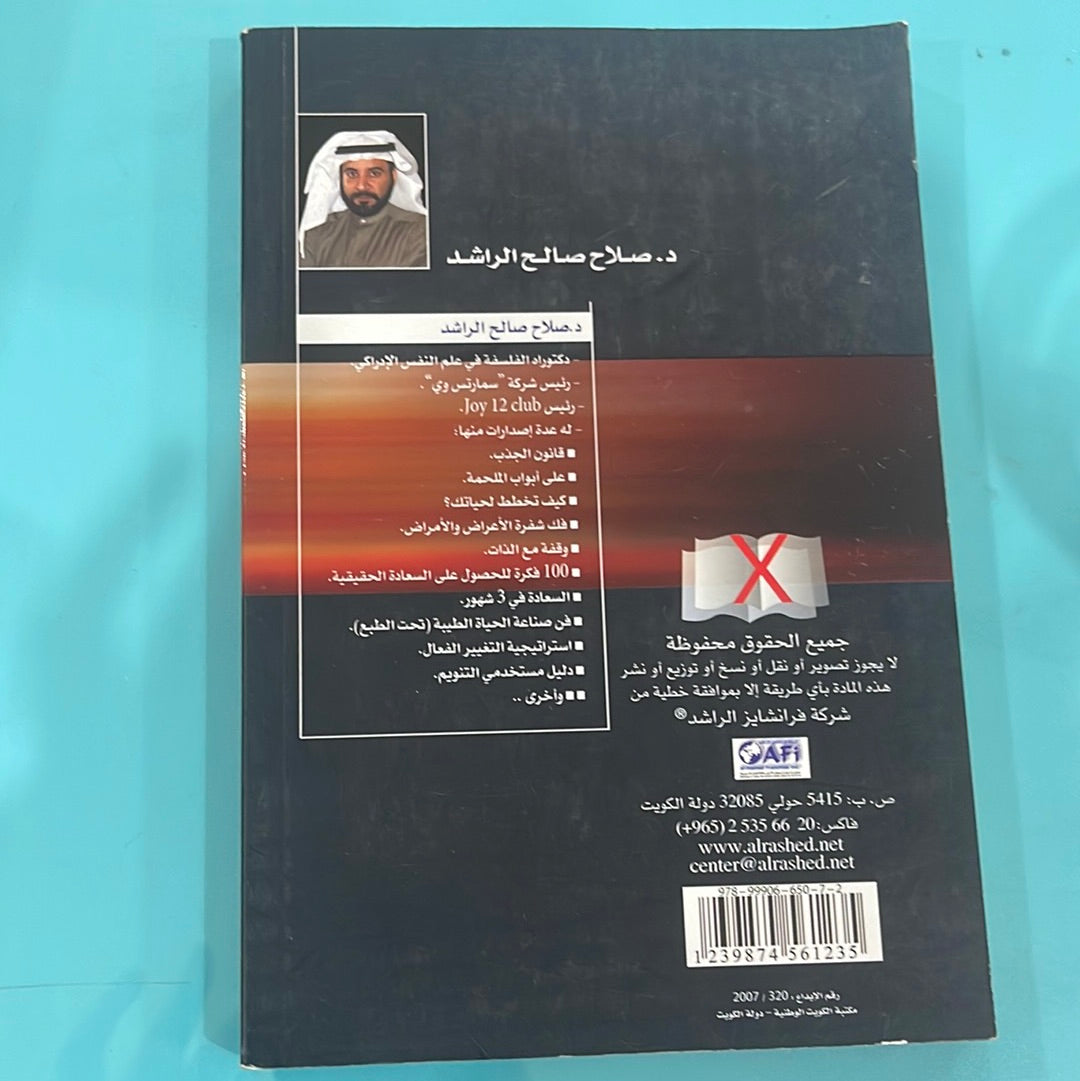 على أبواب الملحمة - د.صلاح صالح الراشد