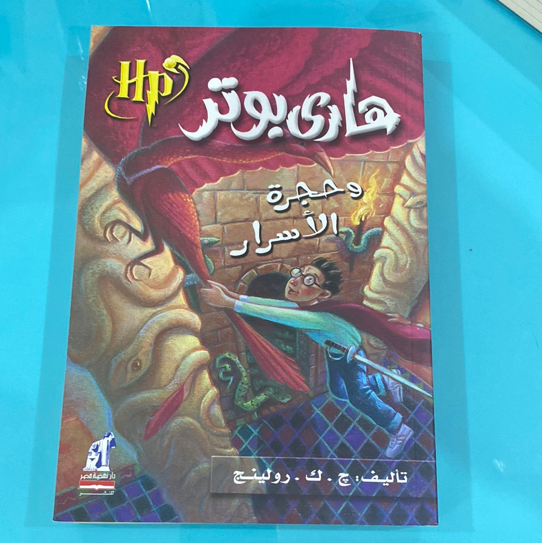 هاري بوتر وحجرة الأسرار