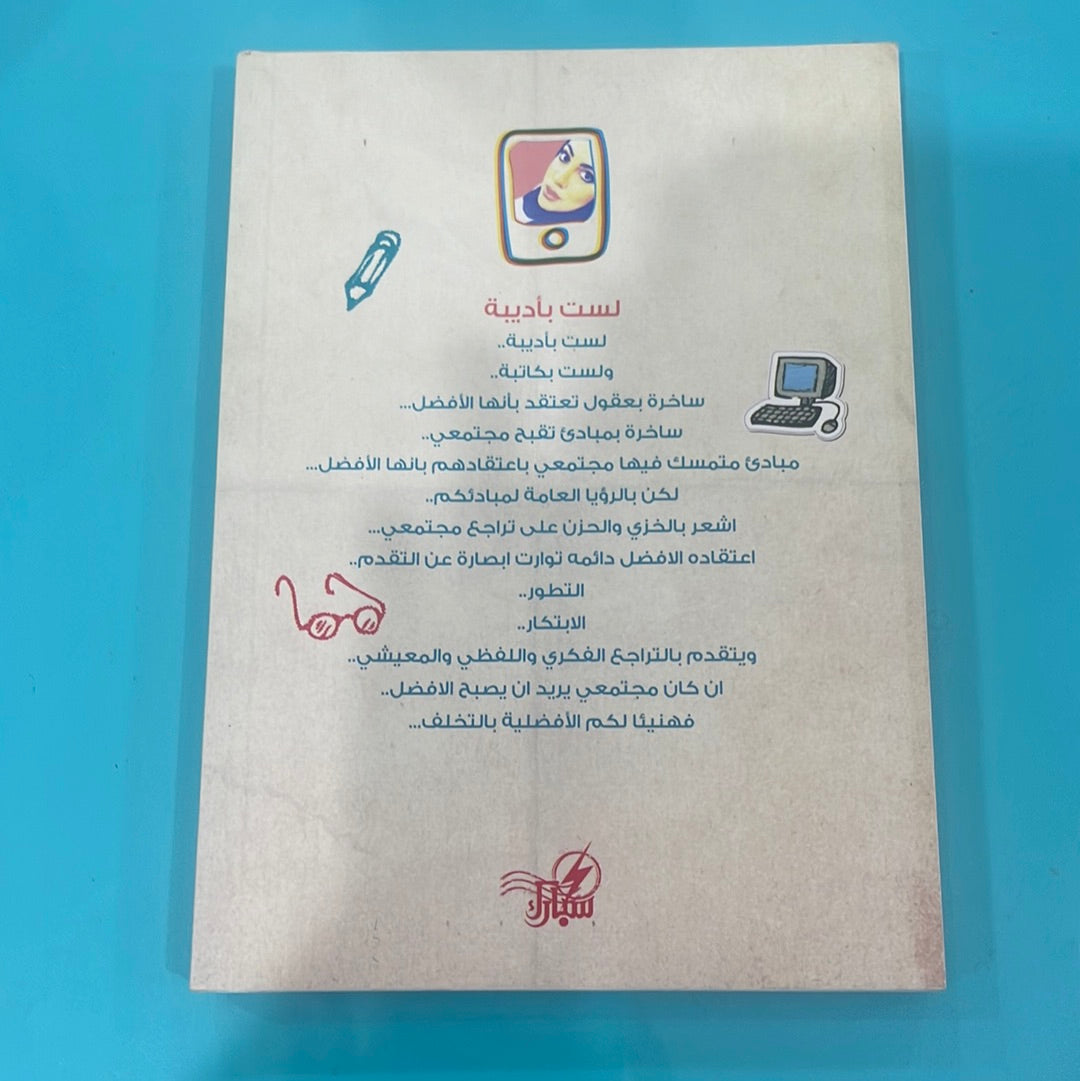 Joytopia حكايات ساخرة من الواقع