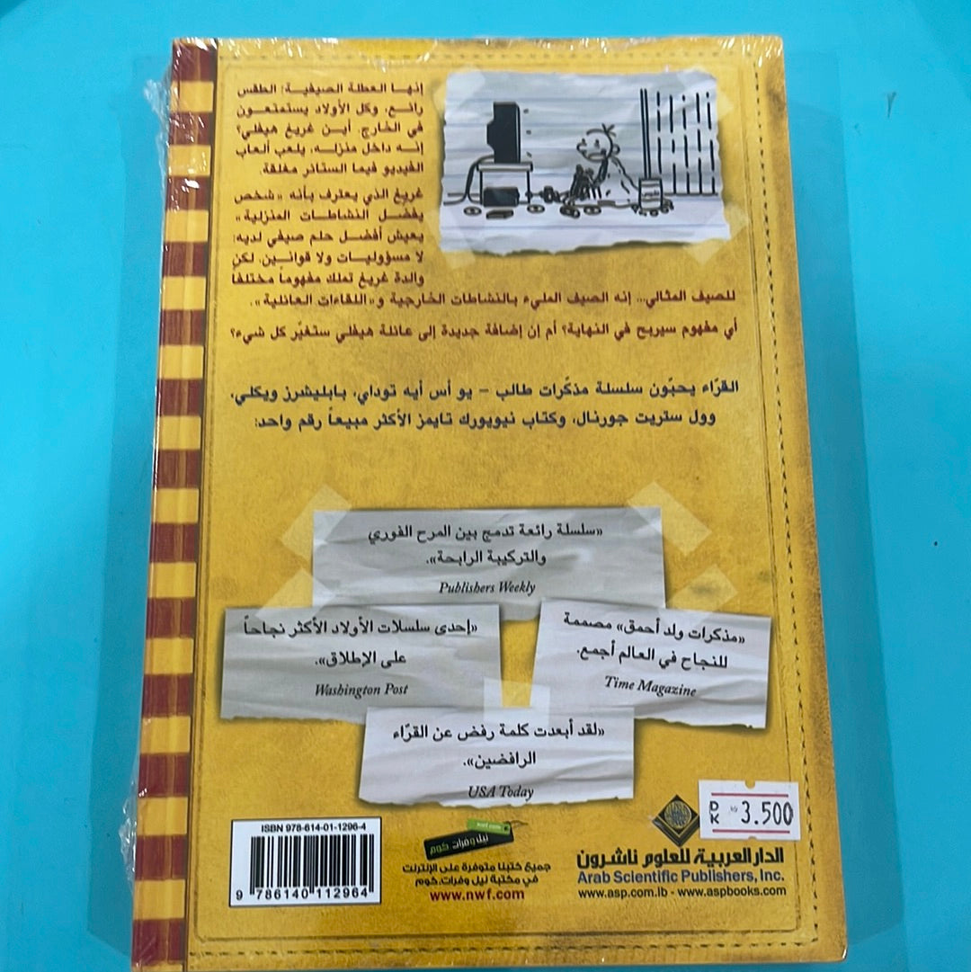 مذكرات طالب أيام الكلاب ضجر و كسل