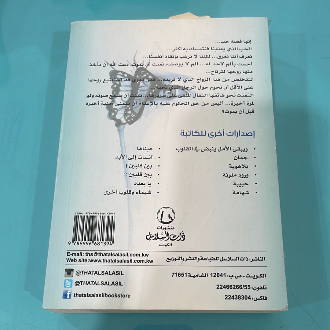 بين قلبين ١ - علياء الكاظمي