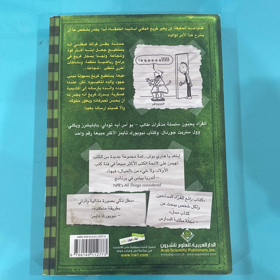 مذكرات طالب القشة الاخيرة