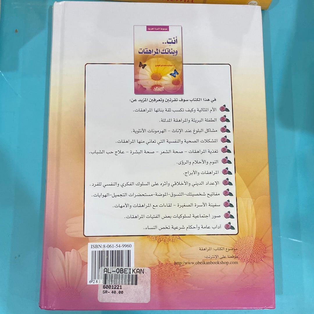 انت .. وبناتك المراهقات