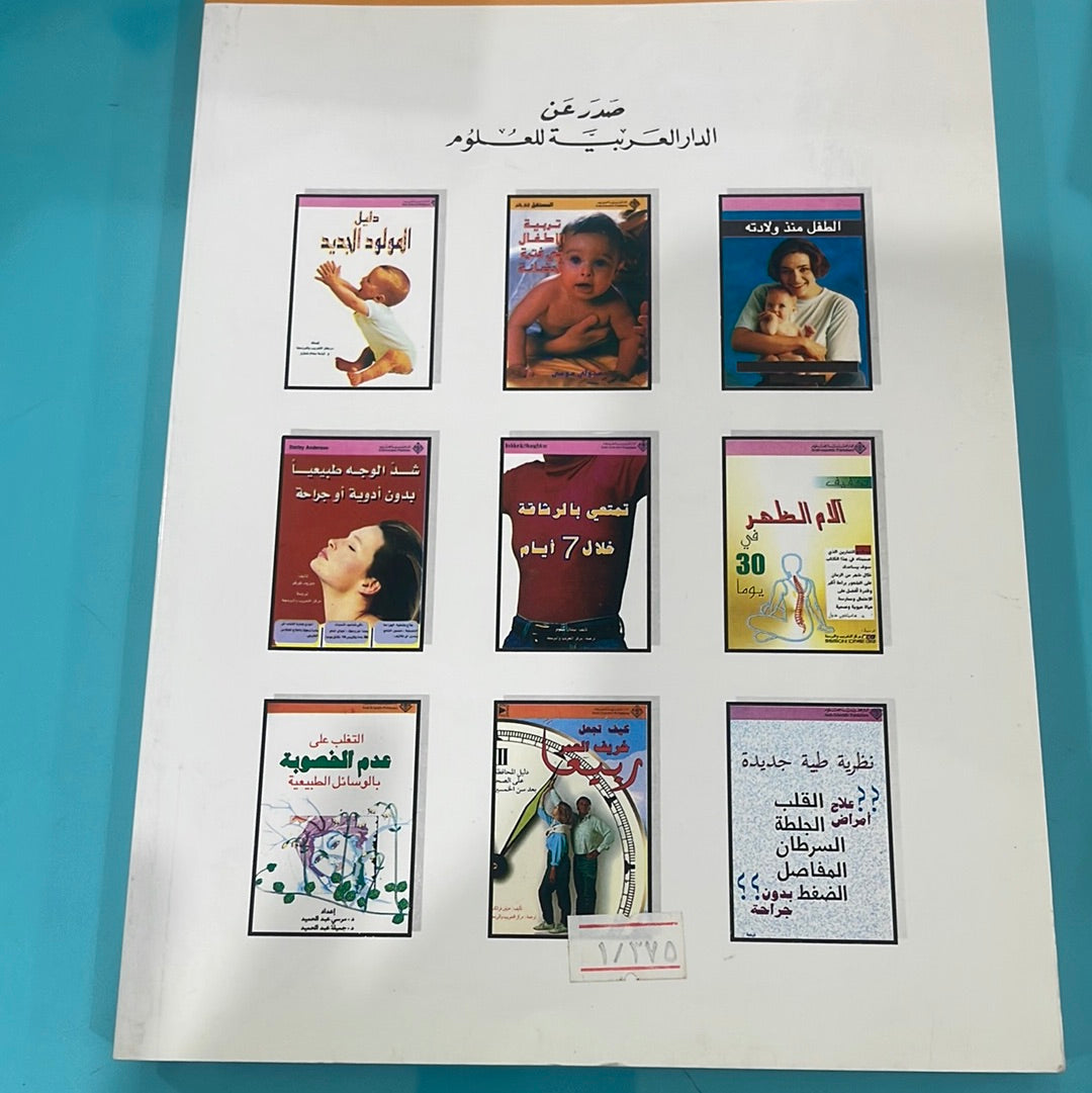 كيف تقهر الكوليسترول