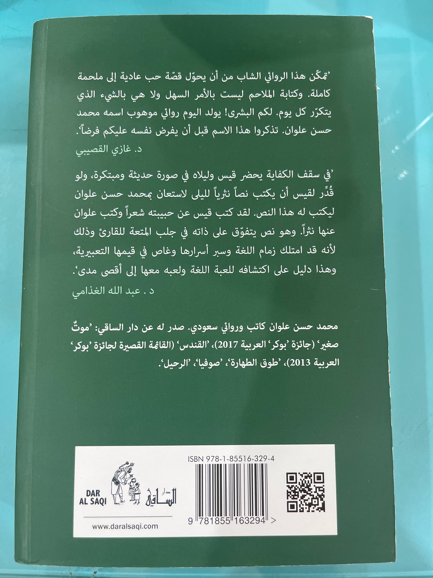 سقف الكفاية- محمد حسن علوان