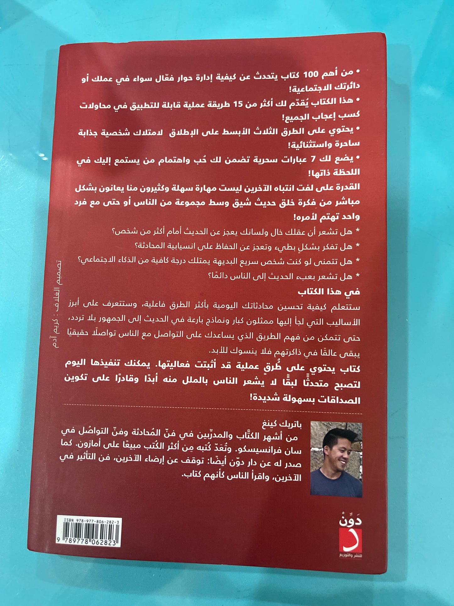 تحدث أمام الجميع بجاذبية تعلم الارتجال و الحوار الممتع - باتريك كينغ